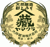 岐阜の蔵元「大坪醤油」さん こちらも大学の同窓生の蔵元です 大学時代は同じ研究室で幾晩も夜遅くまで実験していました。